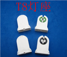 T8支架灯座、t8日光管灯座灯脚、厂家直销