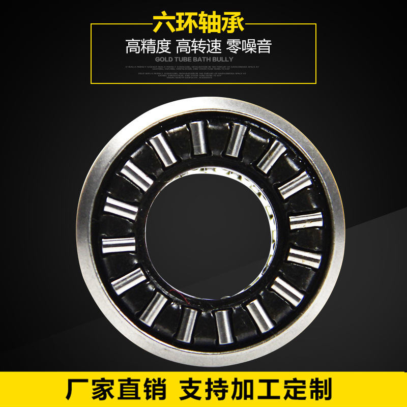 厂家直销六环轴承 离合器滚针轴承 滚针和推力轴承组件