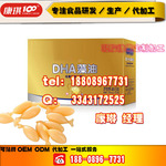 DHA藻油凝胶糖果代加工ODM互联网+DHA藻油凝胶糖果OEM贴牌厂