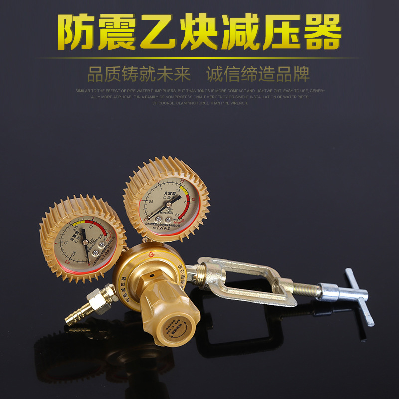 批发防震合金乙炔减压器 防震氧气表乙炔减压器批发压力仪表减压