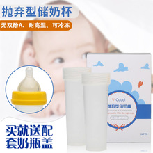 V-COOOL母乳储奶瓶母乳储存杯储奶杯袋抛弃型存奶保鲜器150ml20个