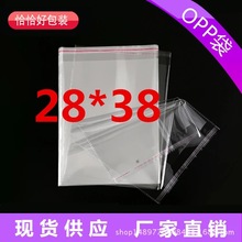 现货批发opp袋28*38不干胶自粘袋 透明塑料袋 服装包装袋量大更优