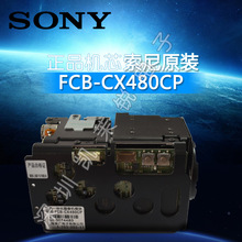 特價銷售SONY18倍監控夜視攝像頭FCB-CX480CP彩轉黑攝像機感應紅