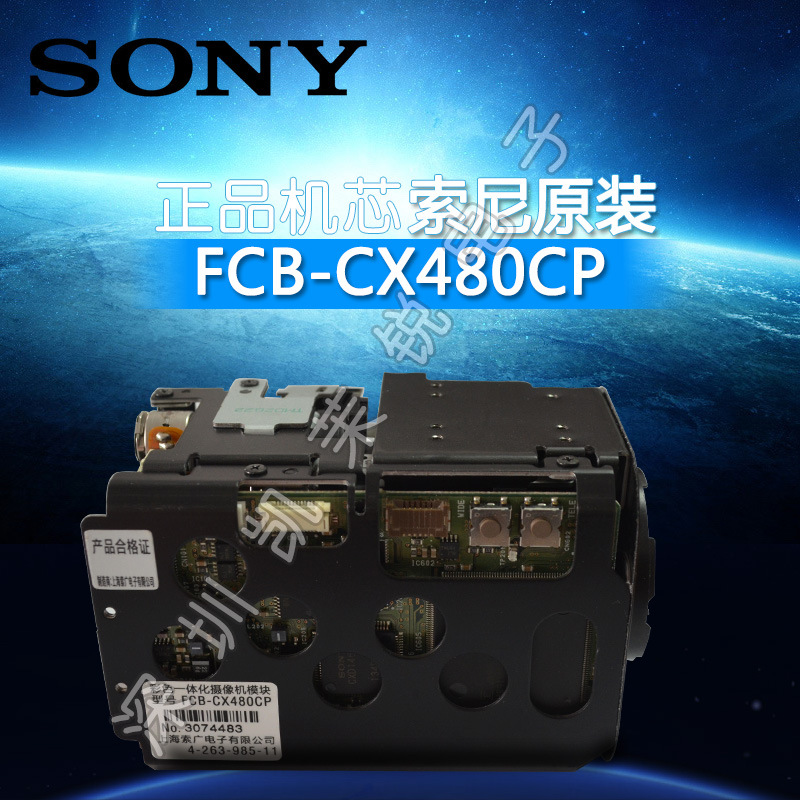 特价销售SONY18倍监控夜视摄像头FCB-CX480CP彩转黑摄像机感应红