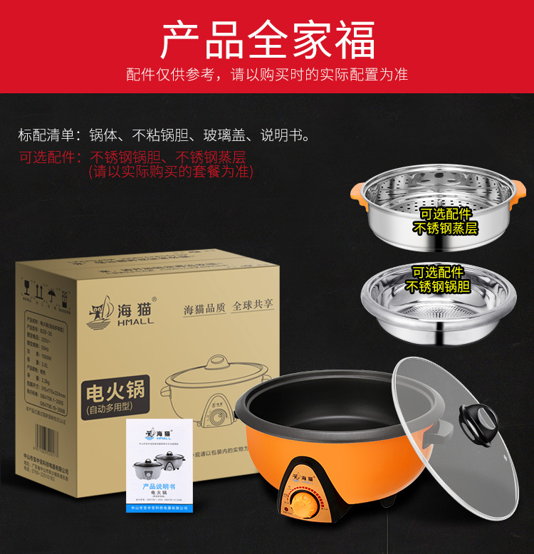 海猫电火锅详情钢胆_17