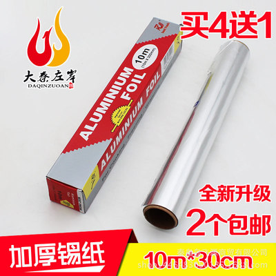 2个包邮10米加厚锡纸 电烤箱烧烤锡纸铝箔纸烤肉烘焙专用锡纸30cm|ms