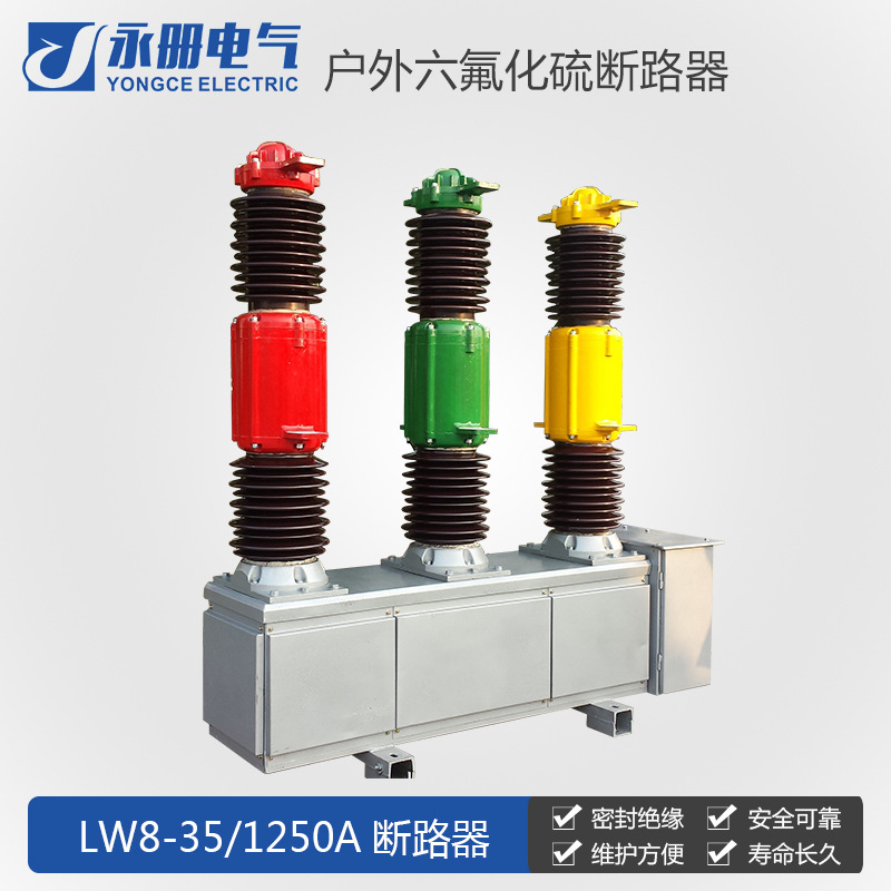 LW8-40.5/1250A户外高压六氟化硫断路器SF6断路器自能式灭弧35KV