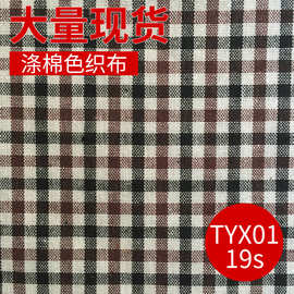 平纹提花布批发 涤棉色织布提花格子色织布  平纹服装面料
