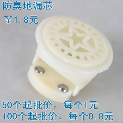 地漏宝防臭芯 防臭地漏芯 好质量薄型地漏防臭芯子 地漏芯子