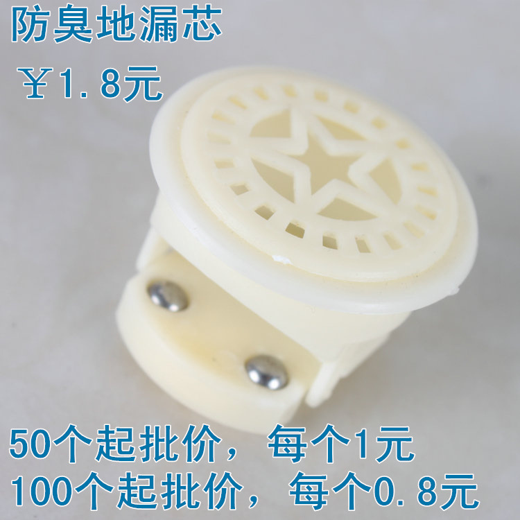 地漏宝防臭芯 防臭地漏芯 好质量薄型地漏防臭芯子 地漏芯子