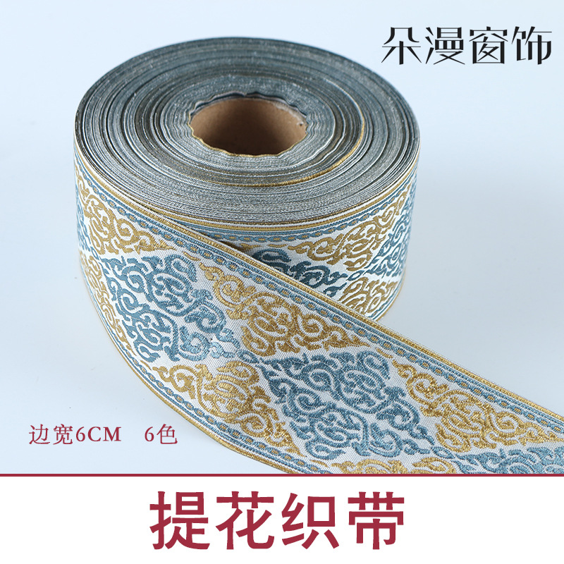 2017柯桥窗帘帘头花边 窗帘抱枕服装拼接辅料工厂批发 新品热卖