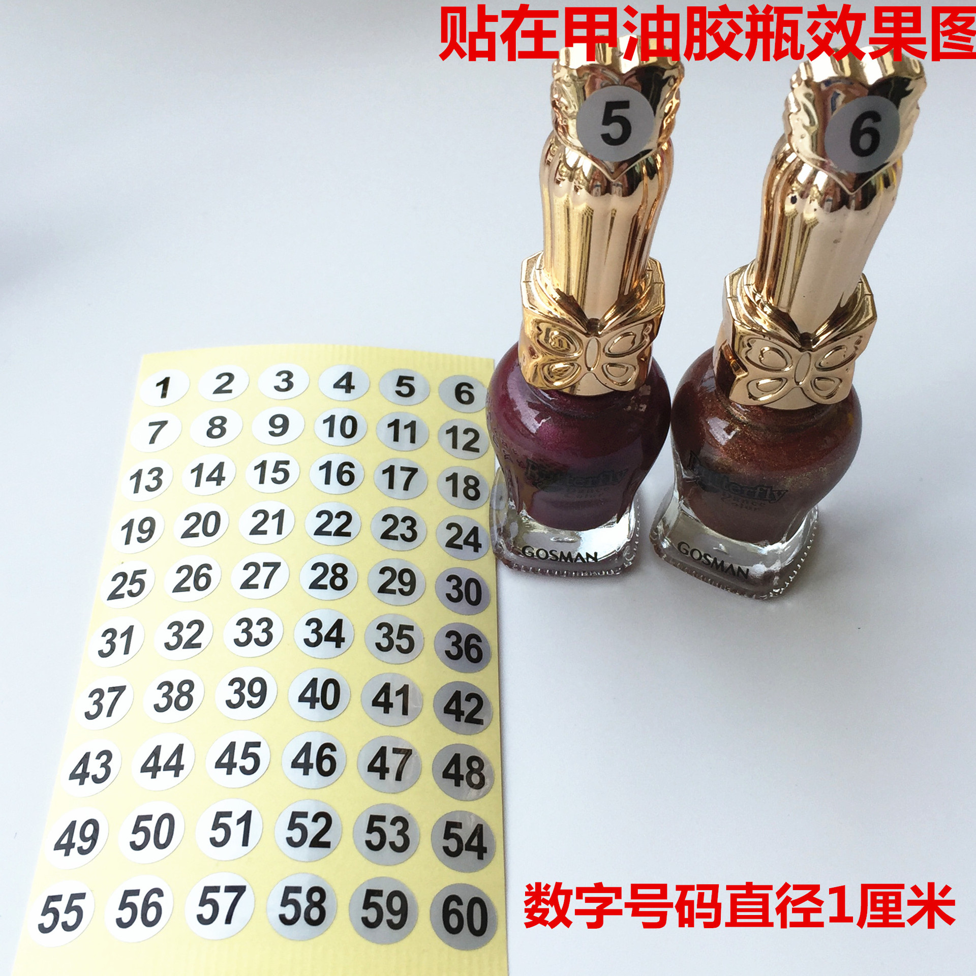 指甲油胶瓶号码贴纸数字号码贴1-120杯子口红笔水杯记号美甲贴纸