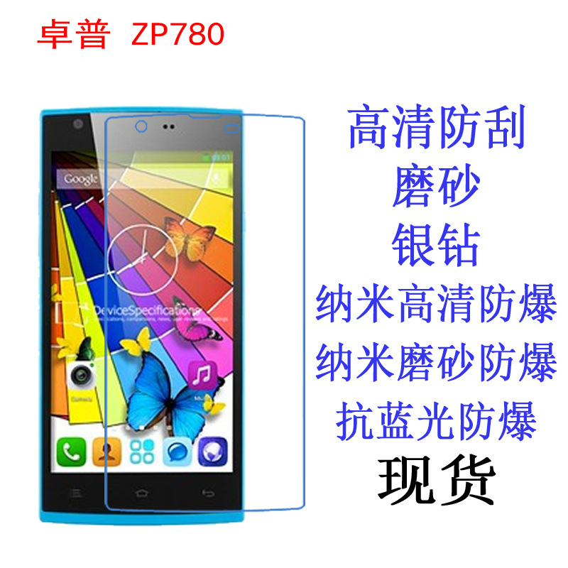 现货Zopo卓普 ZP780保护膜 高清抗蓝光 防爆软膜 手机磨砂贴膜