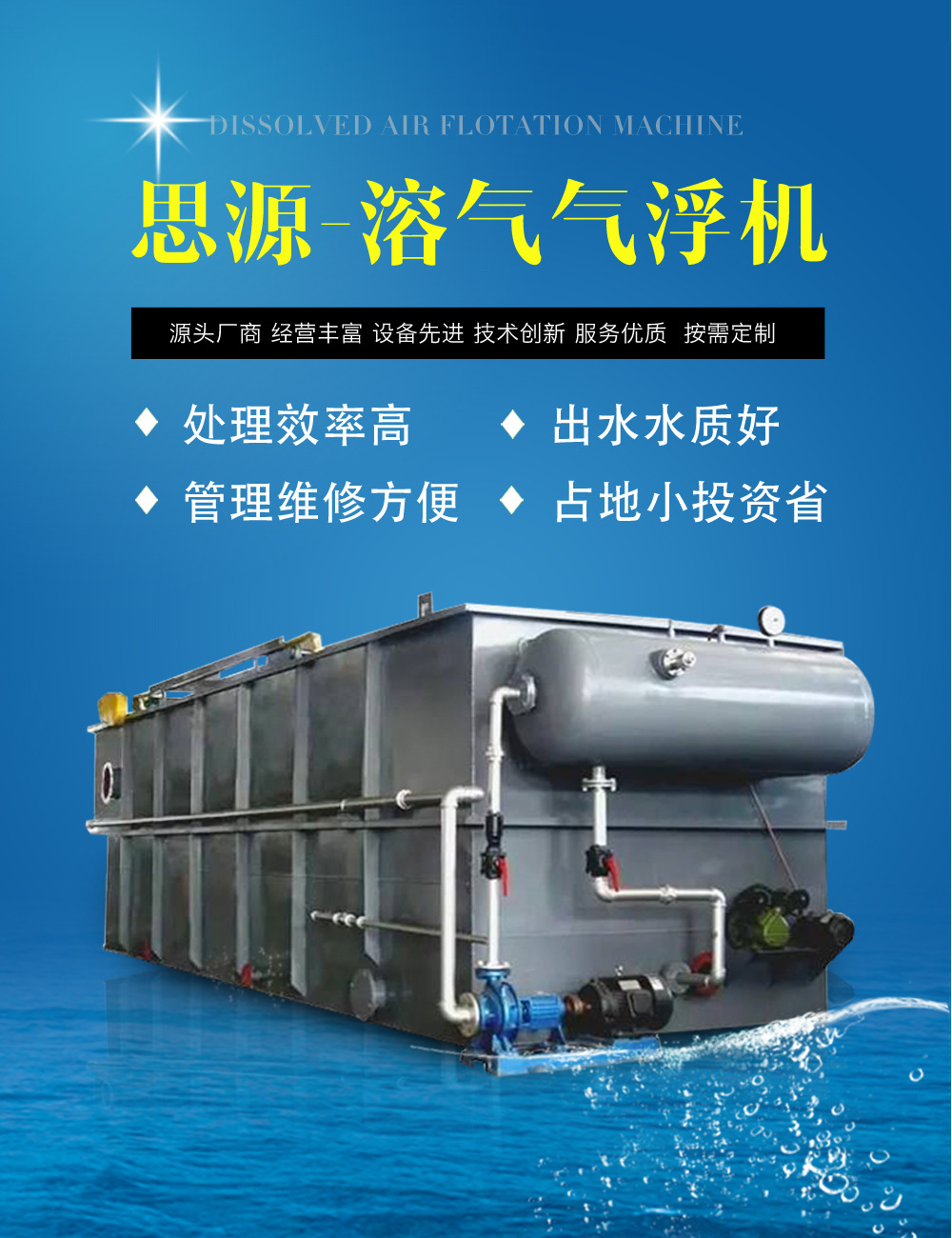 高效溶气气浮机山东厂家 一体化气浮设备 污水处理环保设备可定-阿里巴巴