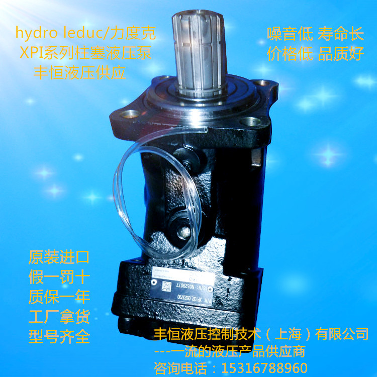 hydro leduc/力度克高速液压电动泵/小型油泵XPI中国总代理