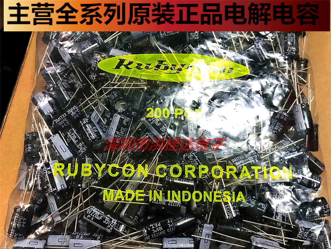 订新货 35V220UF PX系 8X11.5 105原装日本红宝石Rubycon电解电容