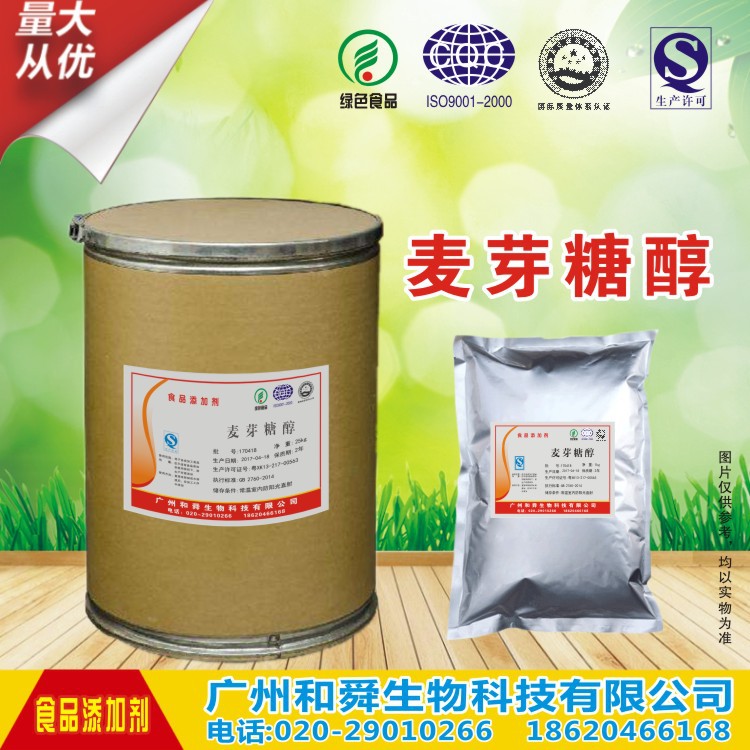 批发 麦芽糖醇 优质甜味剂麦芽糖醇 含量99%批发