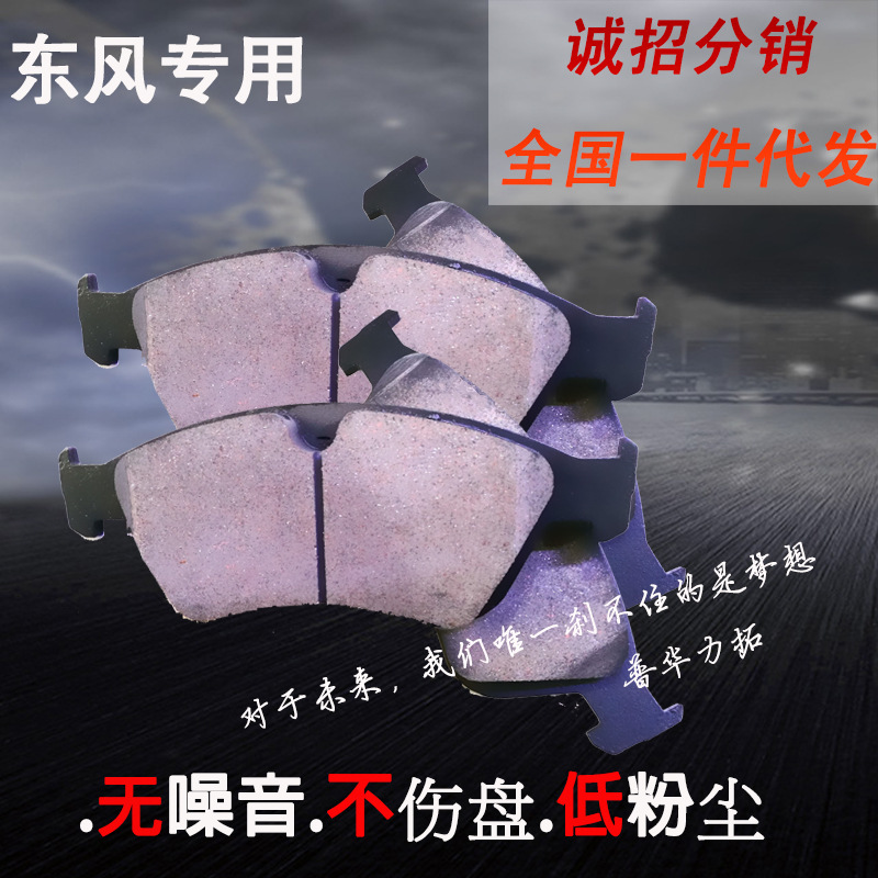 东风风行菱智M3汽车专车专用制动片刹车皮片前轮四片一套代发|ru