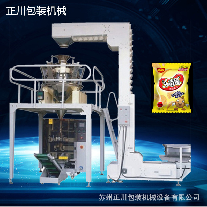 薯片锅巴膨化食品充氮气组合称包装机 Z型上料配套立式包装机