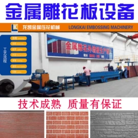 压花机;金属成型设备;金属建材