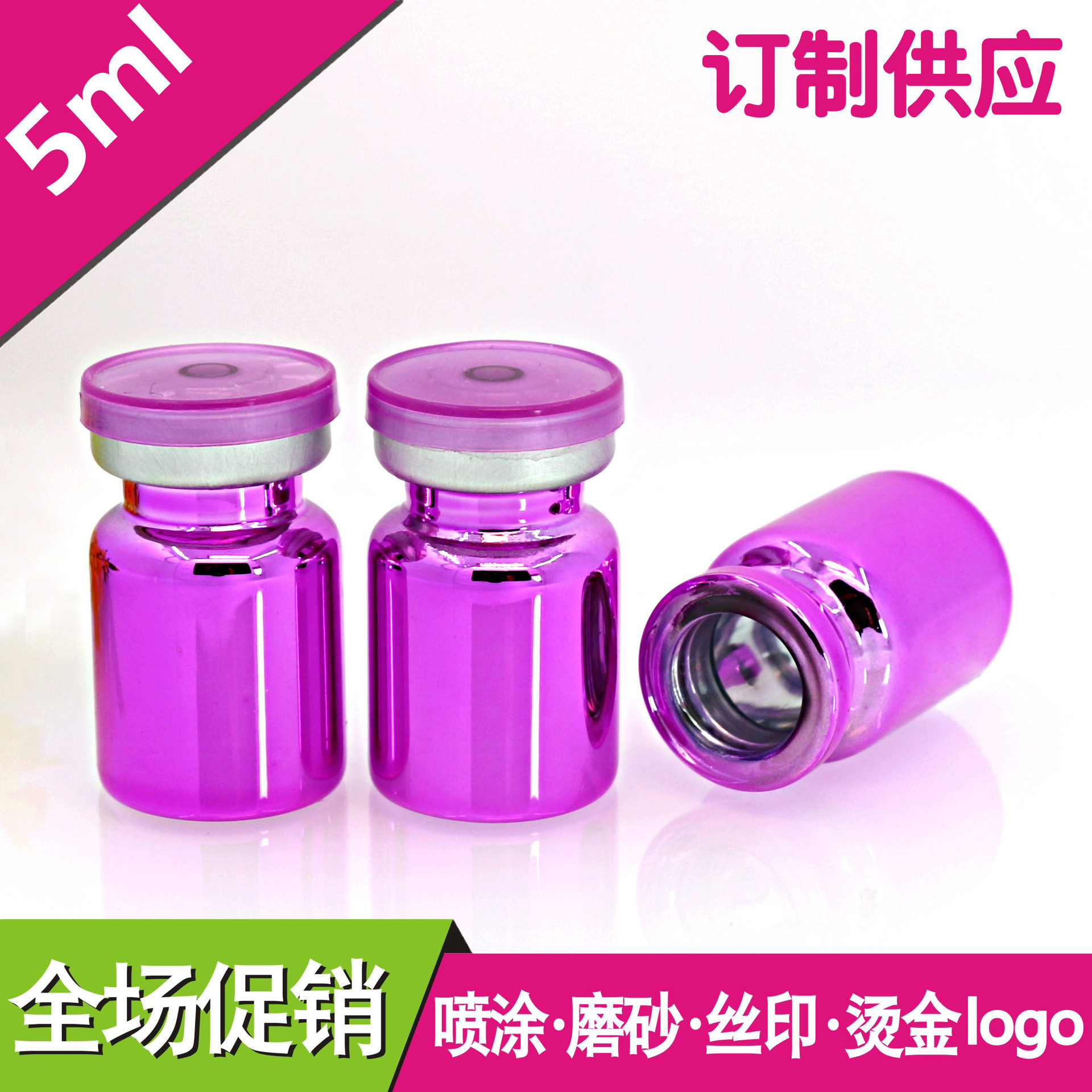 5ml西林瓶 棕色精油瓶 抗生素瓶 管制玻璃瓶 电镀安瓶 冻干粉瓶