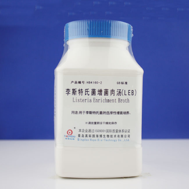 李斯特氏菌增菌肉汤（LEB）HB4160-2 青岛青药培养基