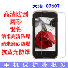 批發  天語C960T手機保護膜 抗藍光 防爆軟膜T60手機膜 專用貼膜