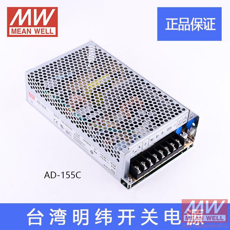 正品台湾明纬AD-155C 155W 54V2.7A 带浮充电不间断安防开关电源