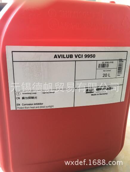 AVIA AVILUB VCI 9950 防锈油