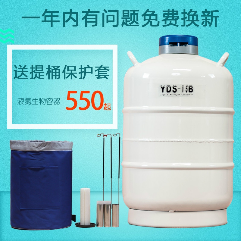液氮罐YDS-10L升美容分子冰淇淋罐液氮桶液氮气瓶低温罐生物容器