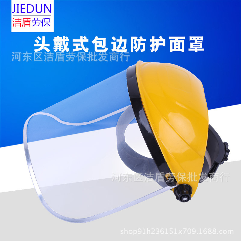 打磨防护面罩防飞溅防冲击面罩铝包边面屏头戴黄顶面罩炒菜神器