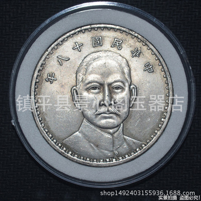 孙中山民国十八年18年银元船洋十八年老银元银圆银币龙洋收藏品|ms