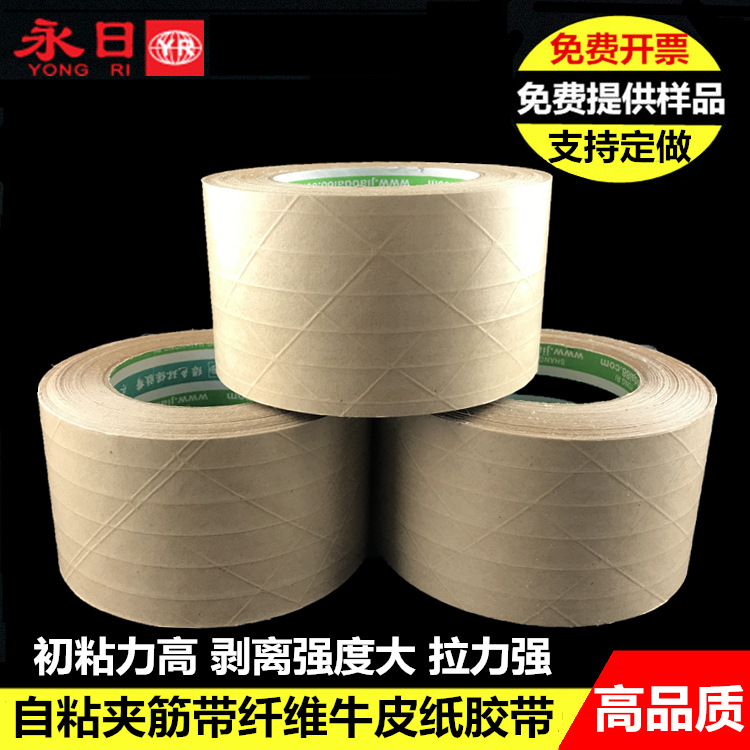 自粘夹筋牛皮纸胶带2