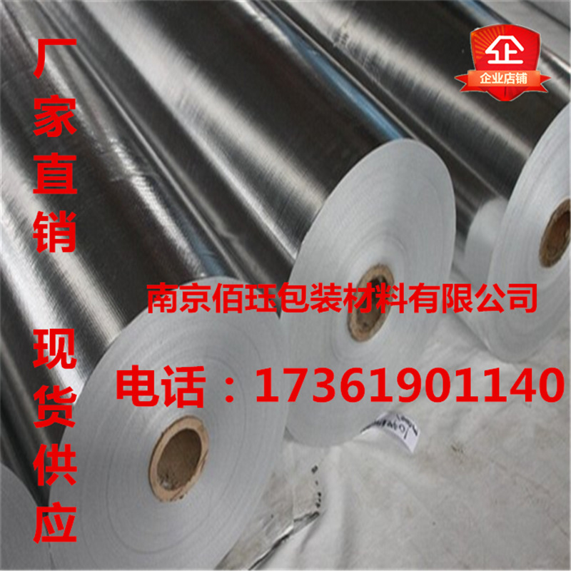 汕尾铝塑编织膜铝膜编织布镀铝编织布铝箔编织布铝箔包装纸