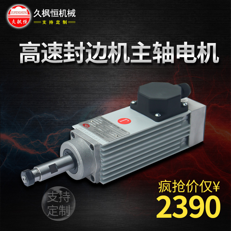 厂家特价直销 封边机齐头高速电机 电主轴