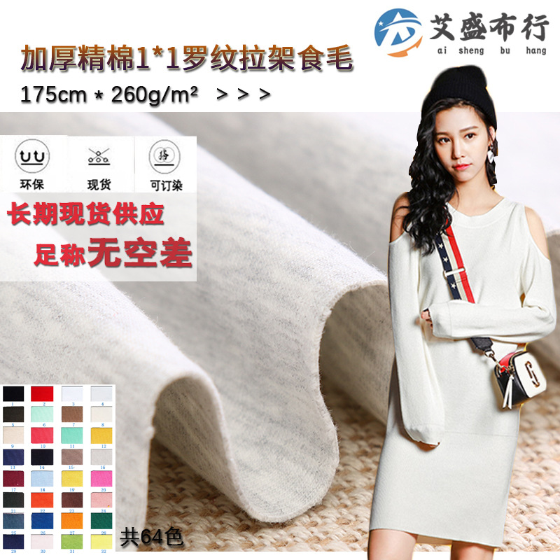 加厚40支精棉罗纹布料1*1拉架食毛 纯棉袖口螺纹连衣裙T恤面料