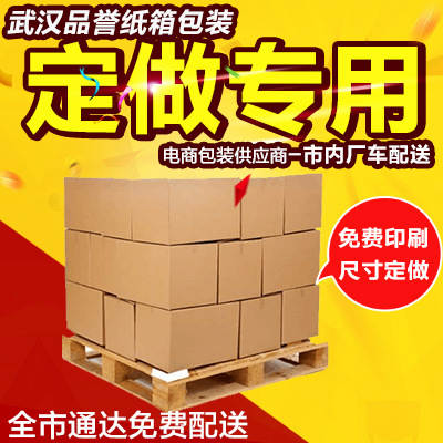 Express postal packaging carton industrial box Taobao box set/do flying machine box factory size set/system printing wholesale