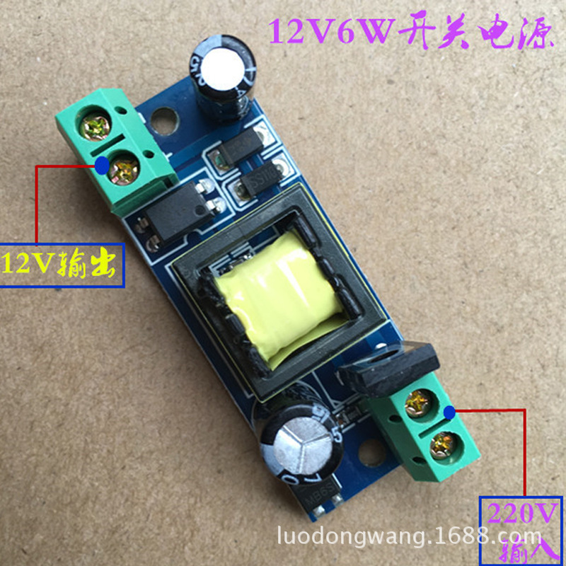 12v 开关电源适配器 12v-6W电源 监控摄像机温控器开关电源模块
