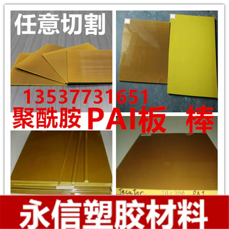 厂家直销 PAI板 高流动PAI棒 耐高温PAI塑料板 4203PAI板 黄褐色