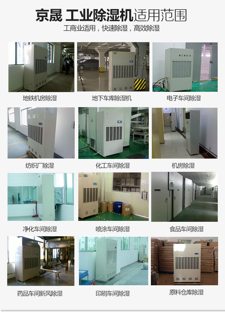 大型工业除湿机_09