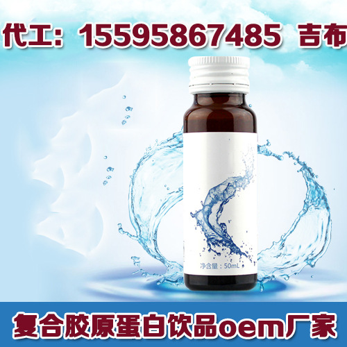 复合胶原蛋白饮品