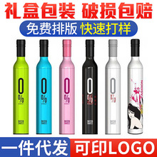 三折创意娃娃酒瓶伞logo厂家晴雨伞折叠伞批发礼品广告伞日本