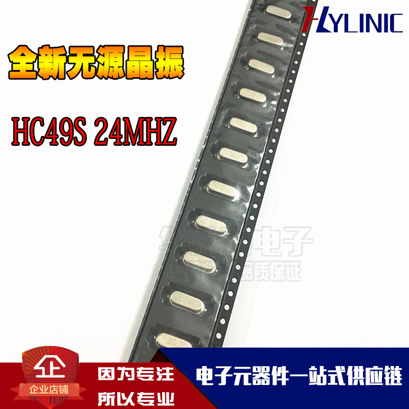 贴片2脚无源晶振 HC-49S 24MHZ HC49S 24.000MHZ