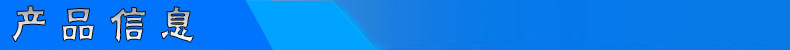 产品信息