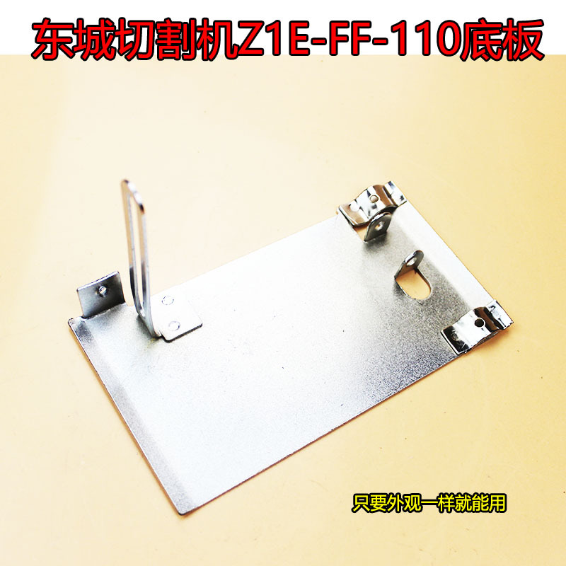 东的成石材切割机Z1E-FF-110底板组件底座大理石切割机底板配件