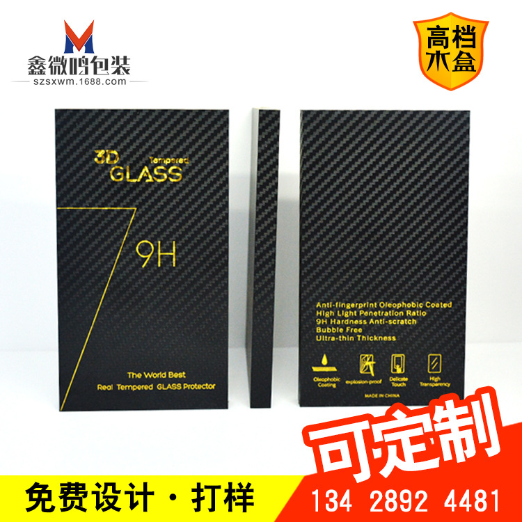 手机钢化膜包装盒PVC皮密度中纤板木盒 钢化玻璃膜包装 现货中性