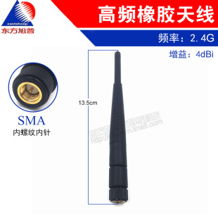 2.4G���l���z�쾀 ��2.4G���Nģ�K  SMA���^ �L13.5CM ����4DB