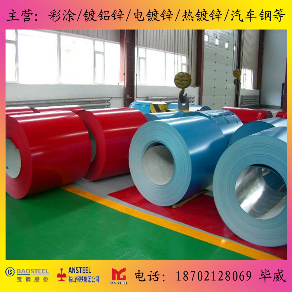 宝钢彩钢卷板现货，销售彩钢板卷