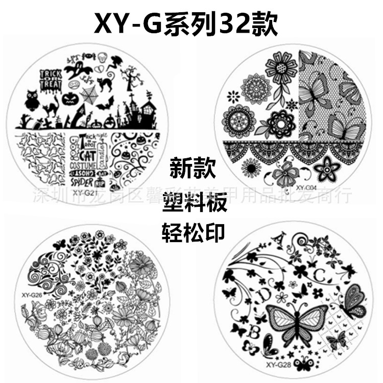 清新花鸟美甲印花钢板32款 新款塑料印花板 XY-G系列8CM