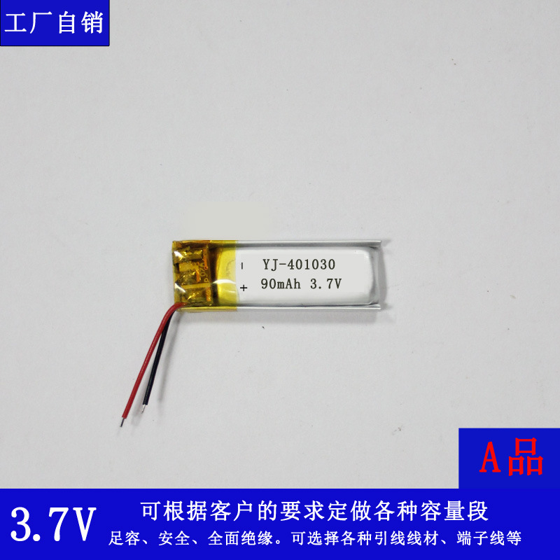 厂家直供401030聚合物锂电池90mAh 陀螺音箱蓝牙耳机锂电池通用